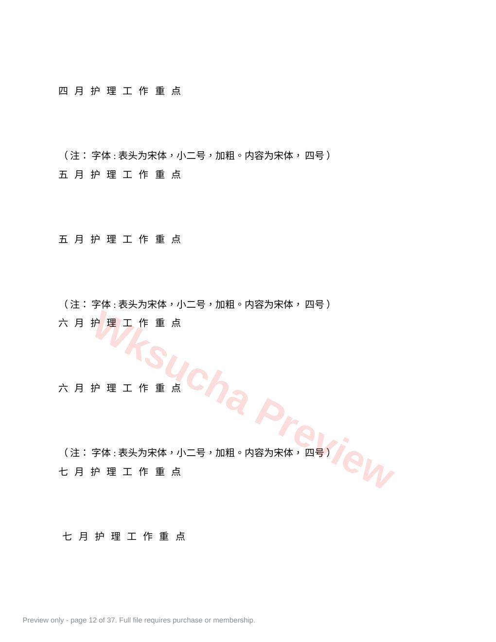 预览第 12 页