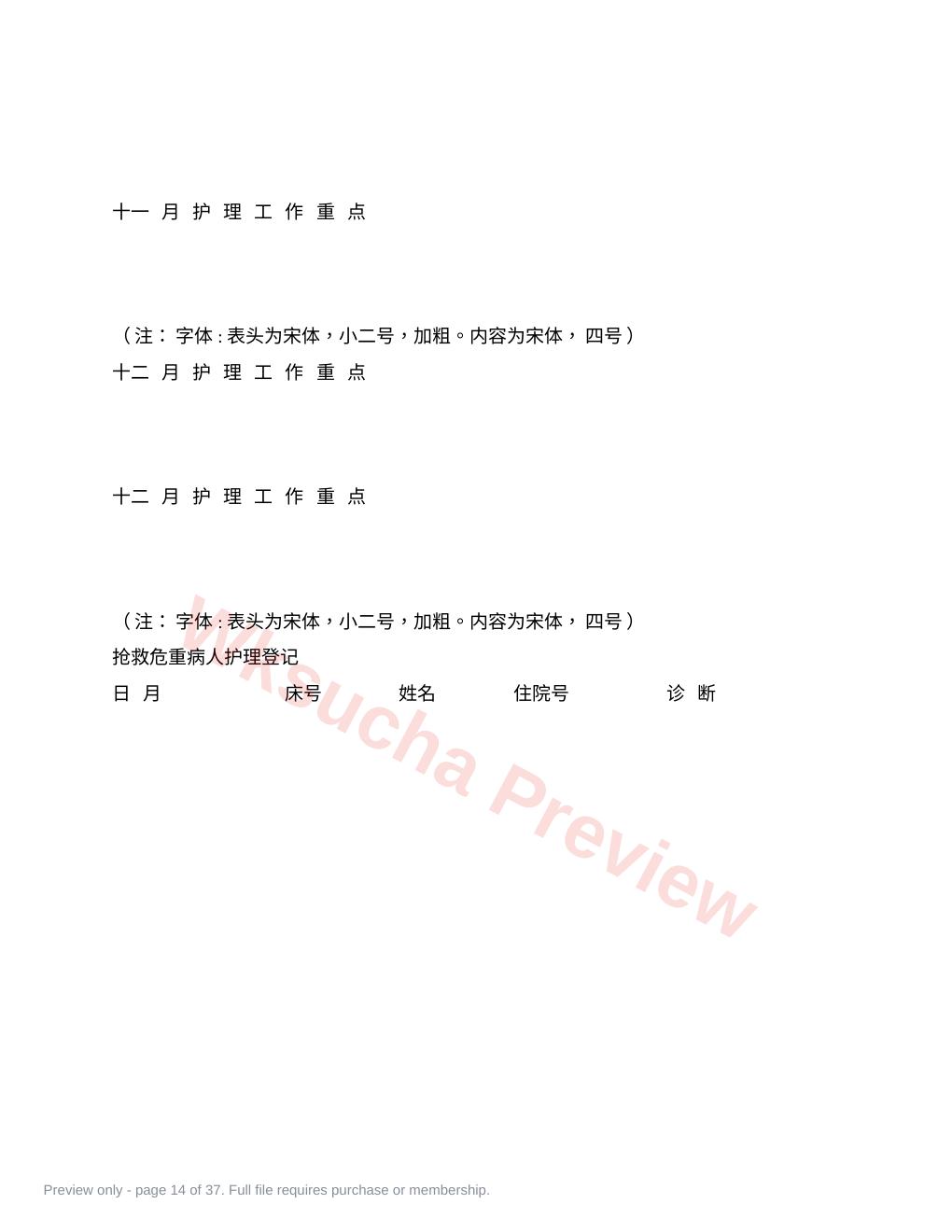 预览第 14 页