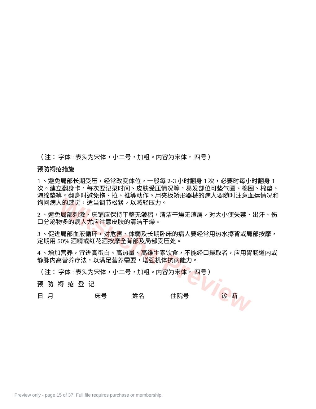 预览第 15 页