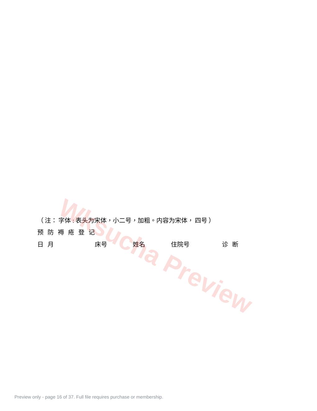 预览第 16 页