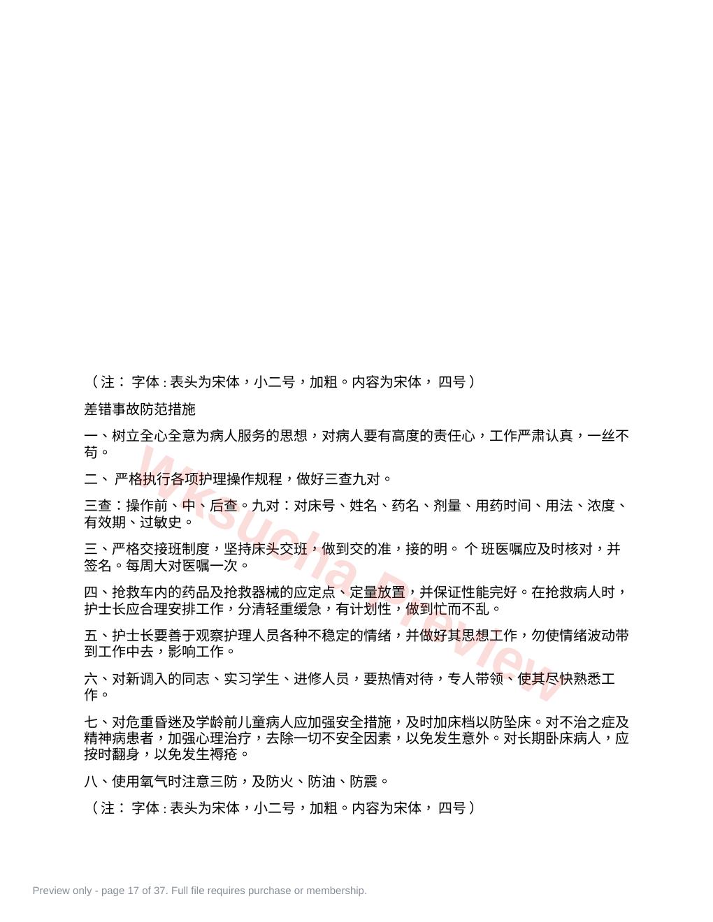 预览第 17 页