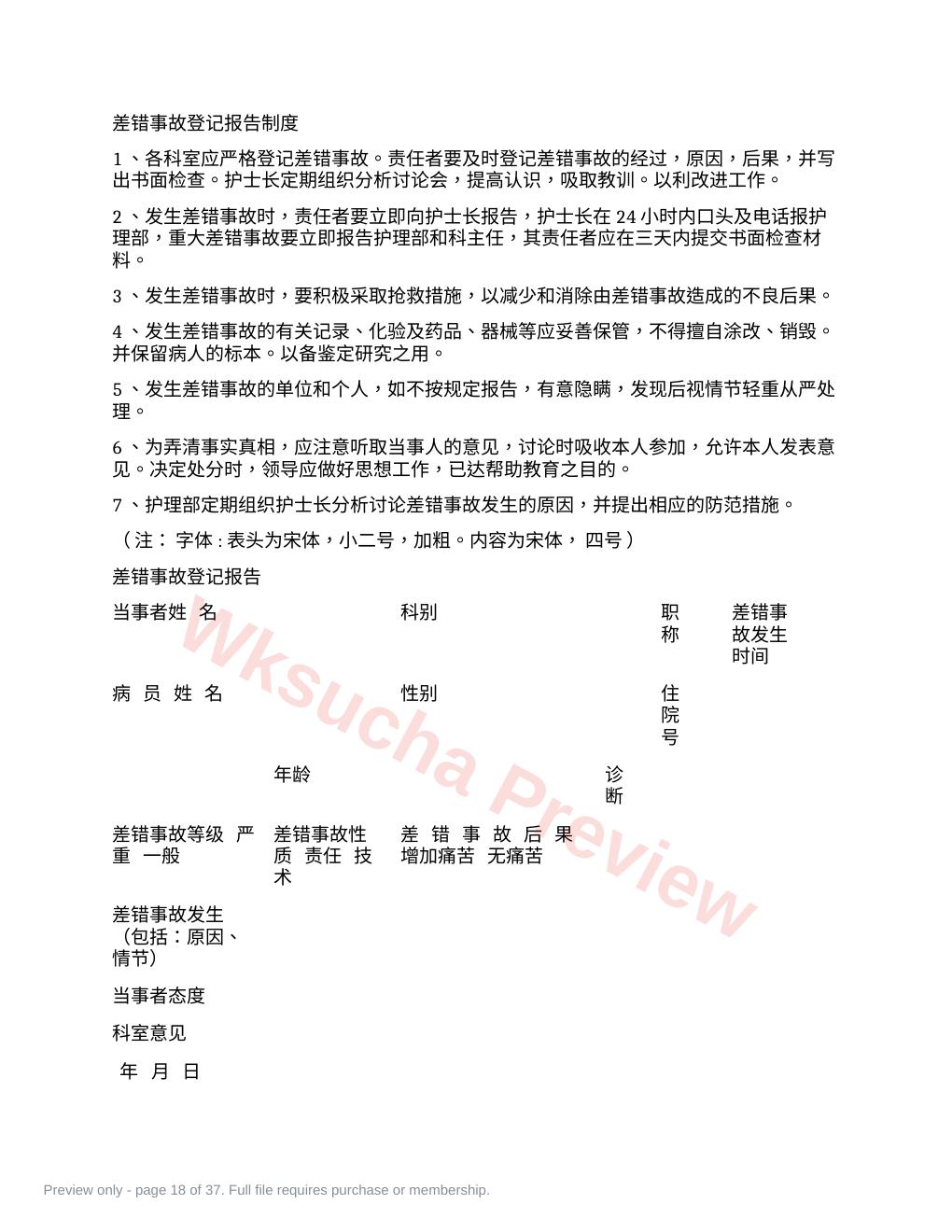 预览第 18 页