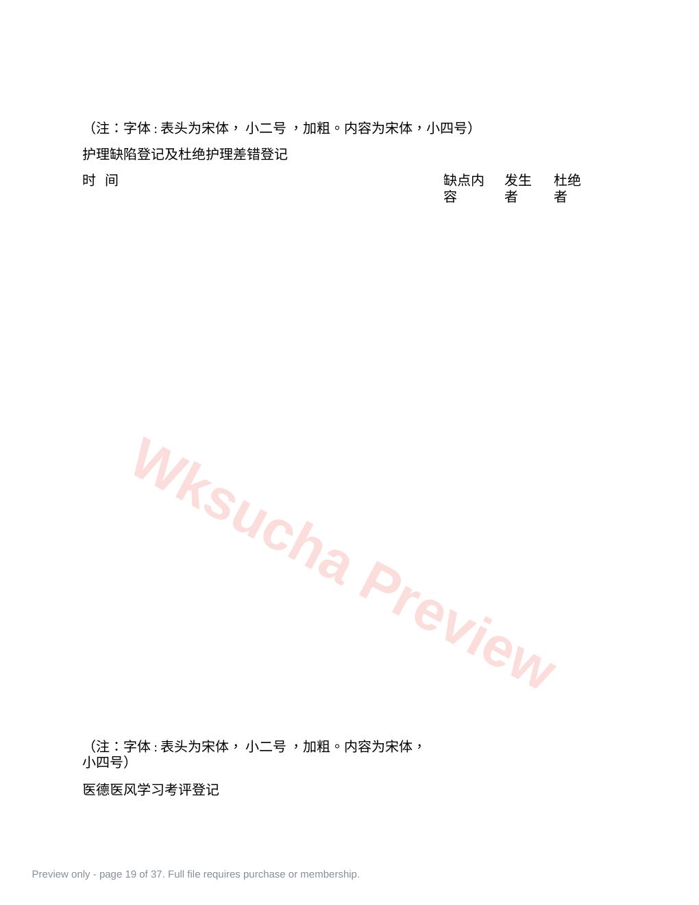 预览第 19 页