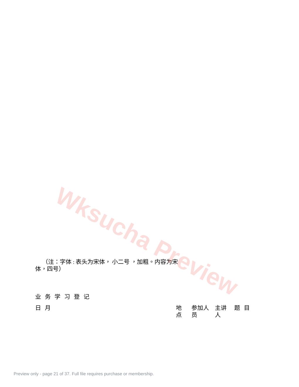 预览第 21 页