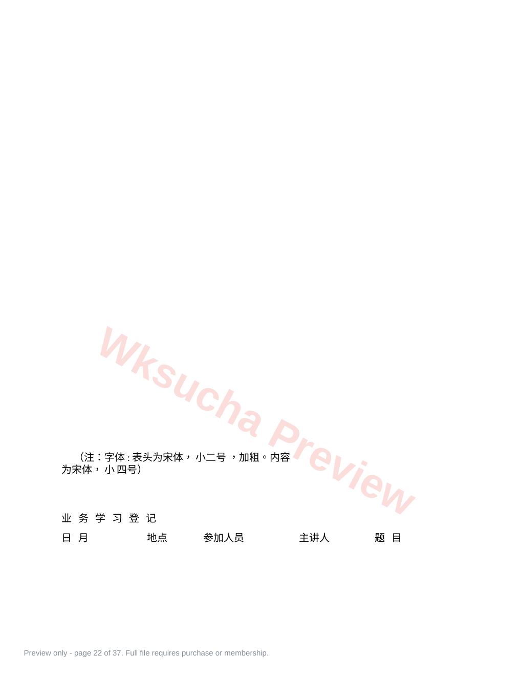 预览第 22 页