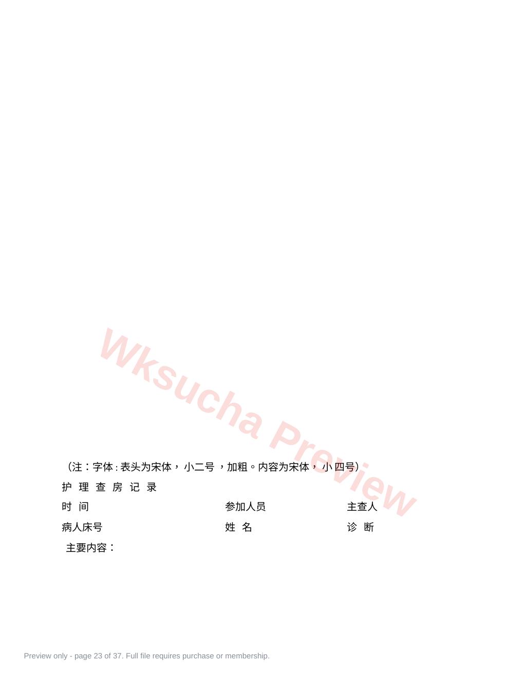 预览第 23 页