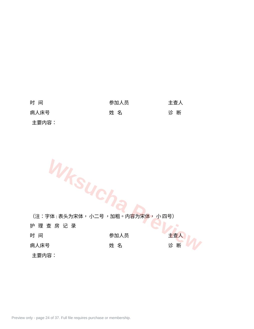 预览第 24 页