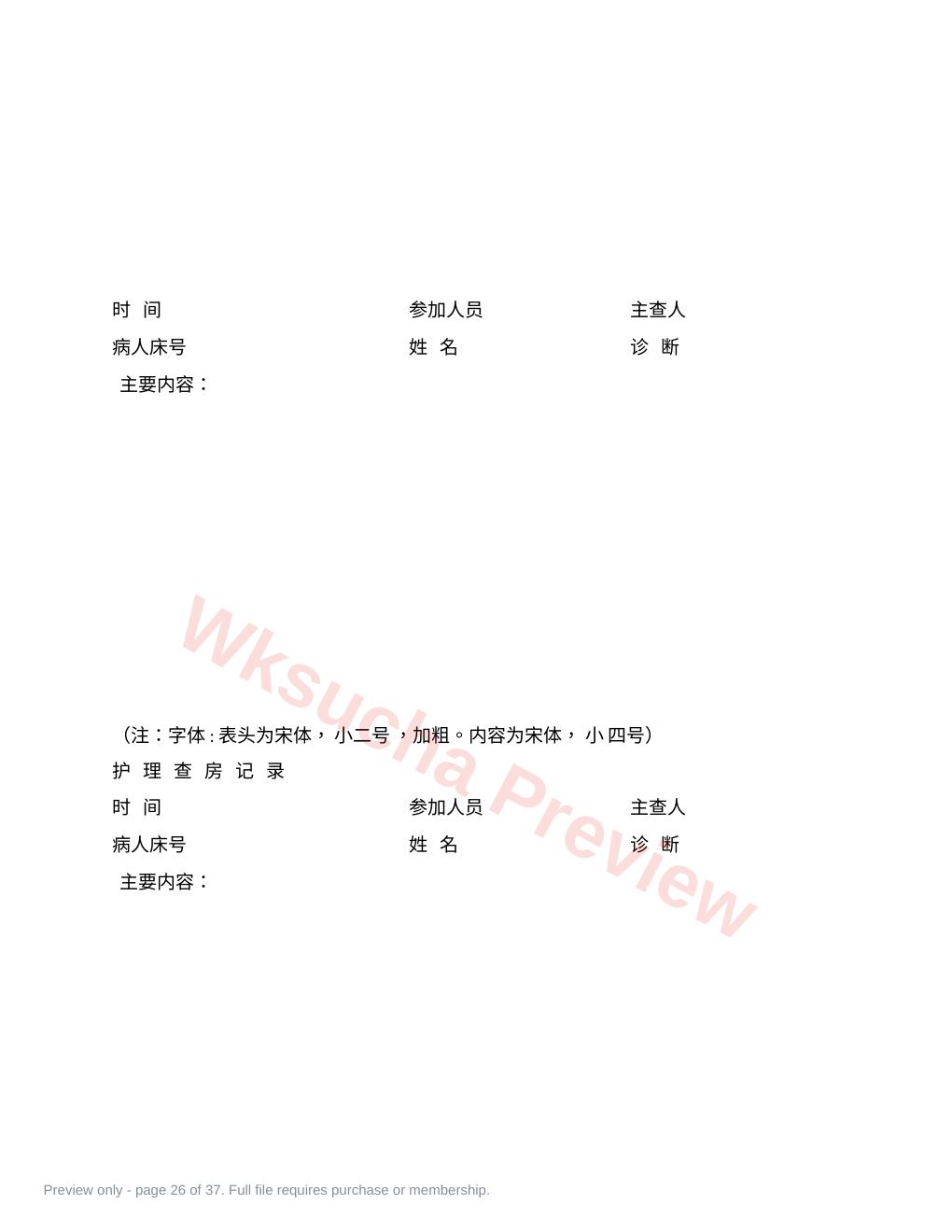 预览第 26 页