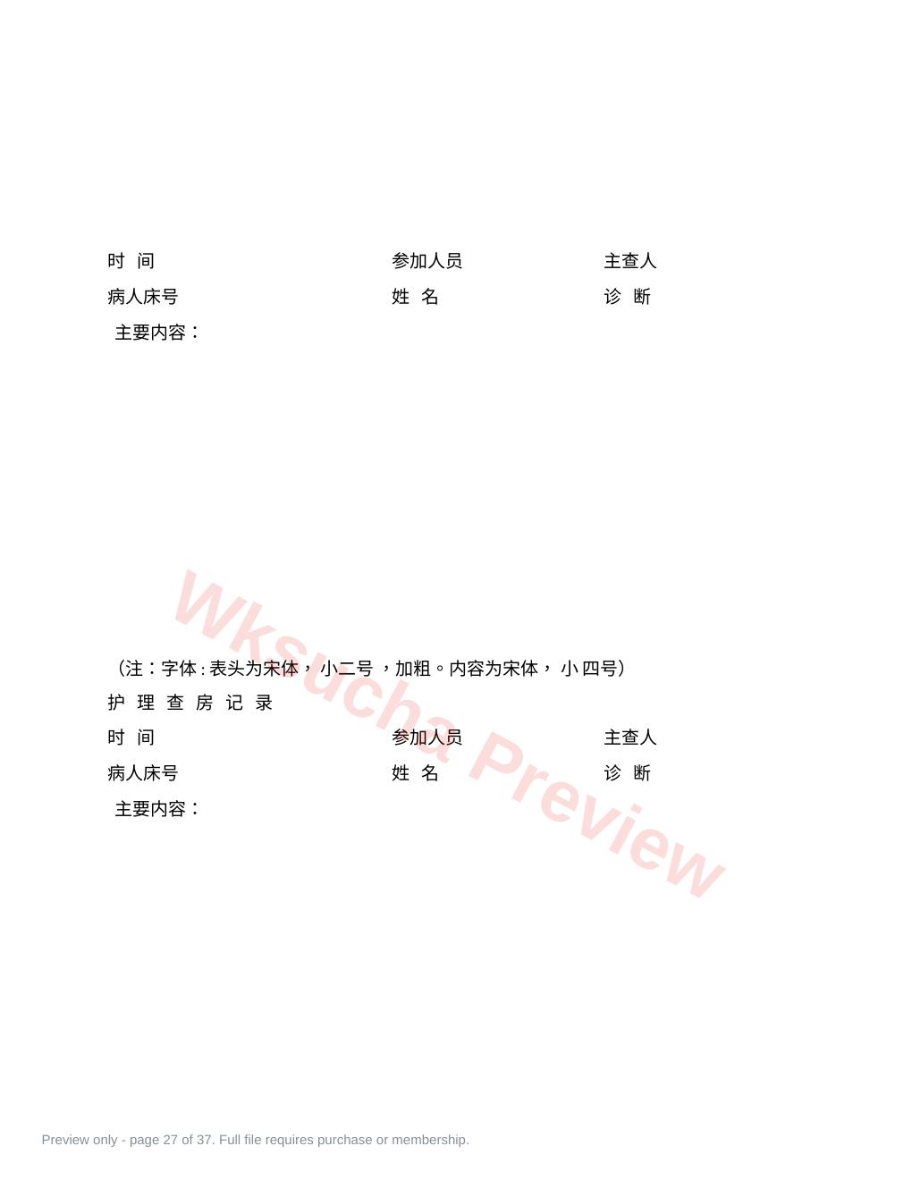 预览第 27 页