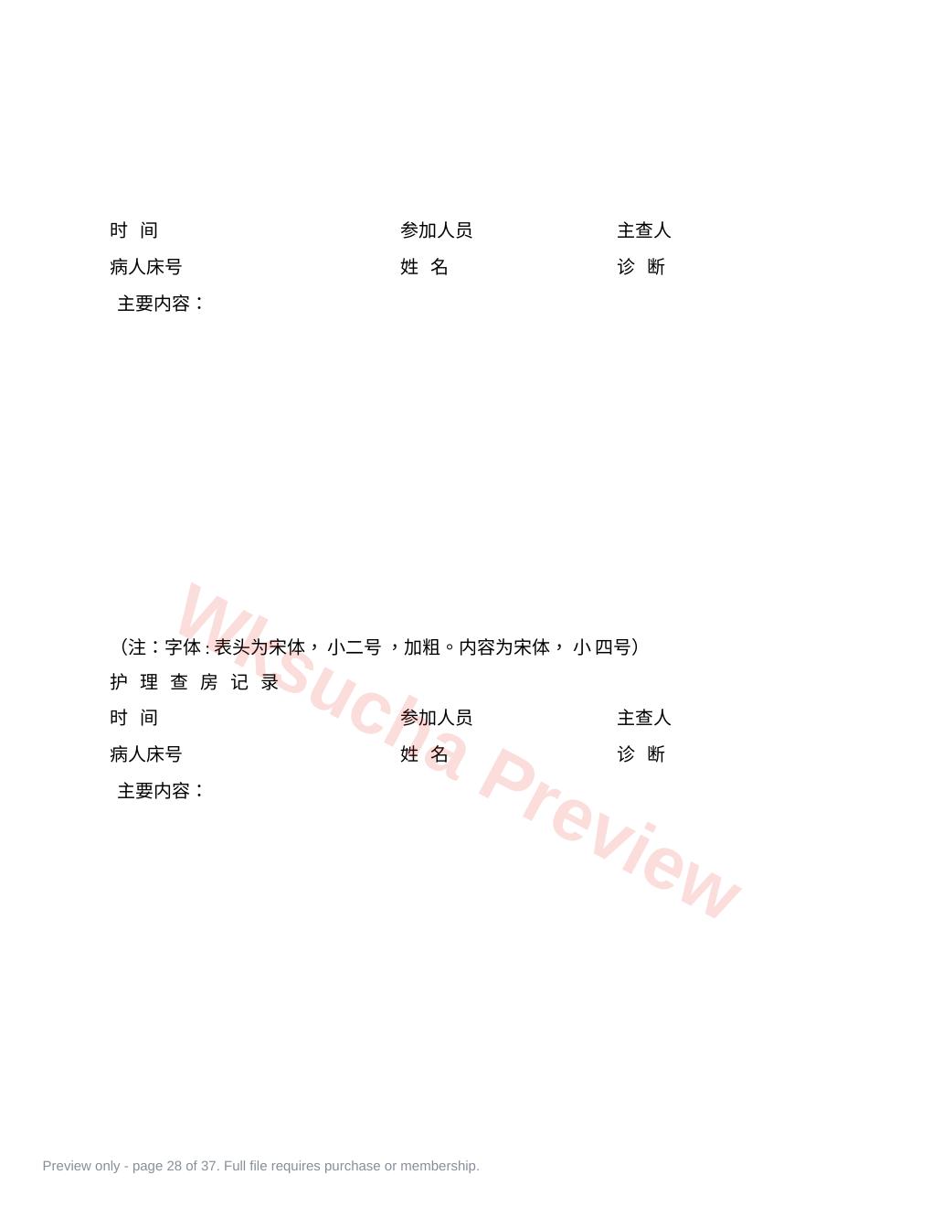 预览第 28 页