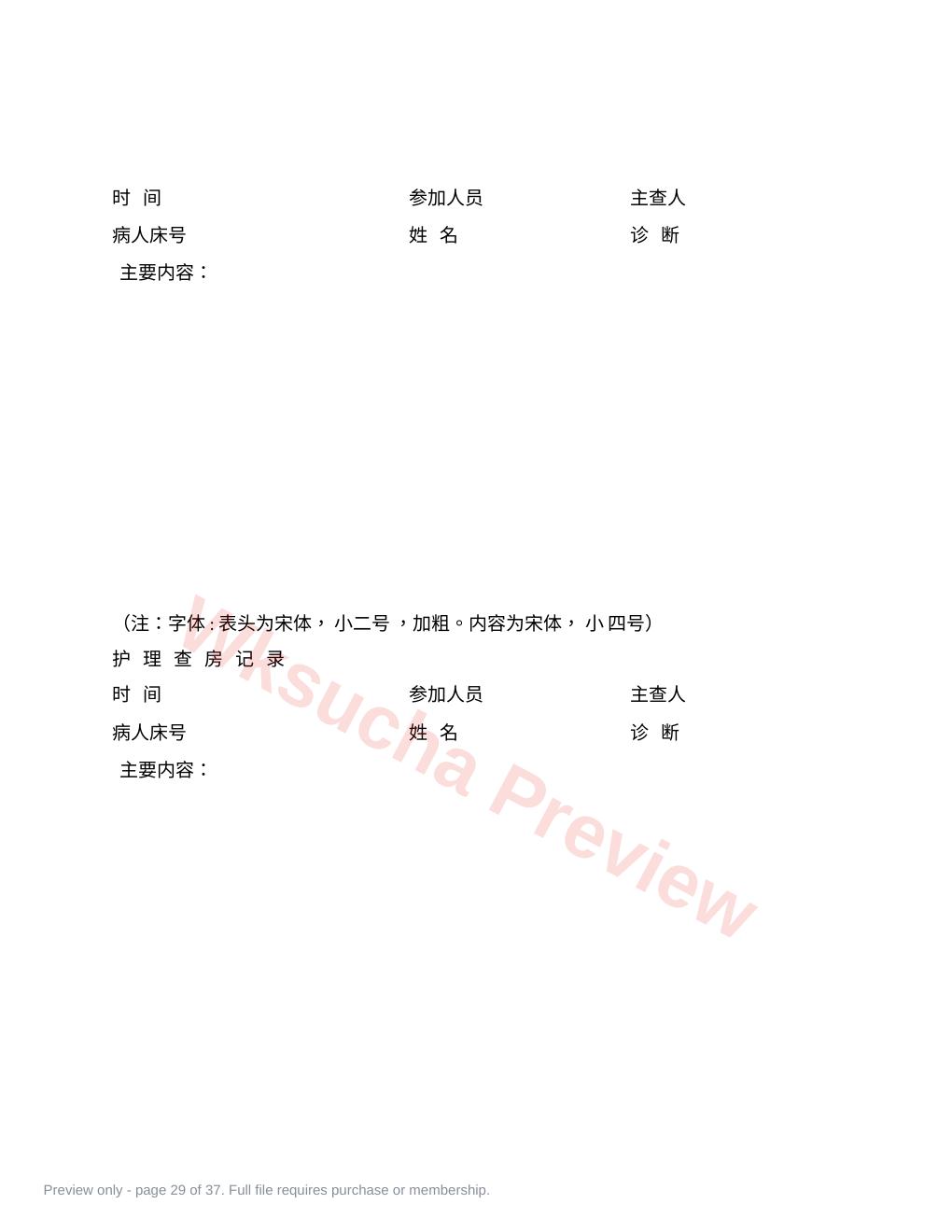 预览第 29 页