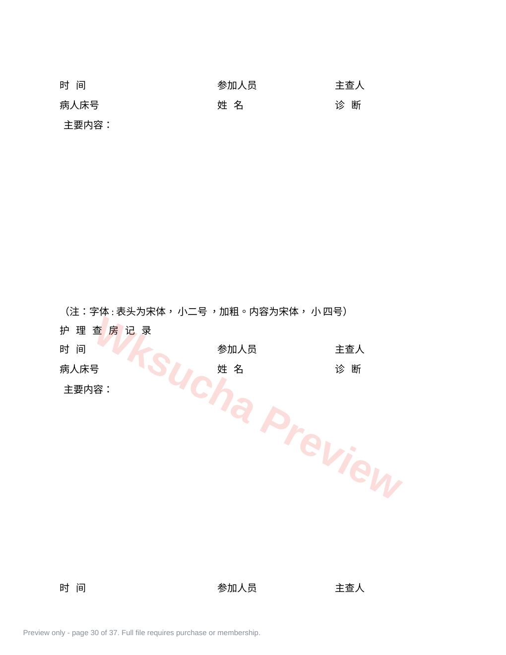 预览第 30 页