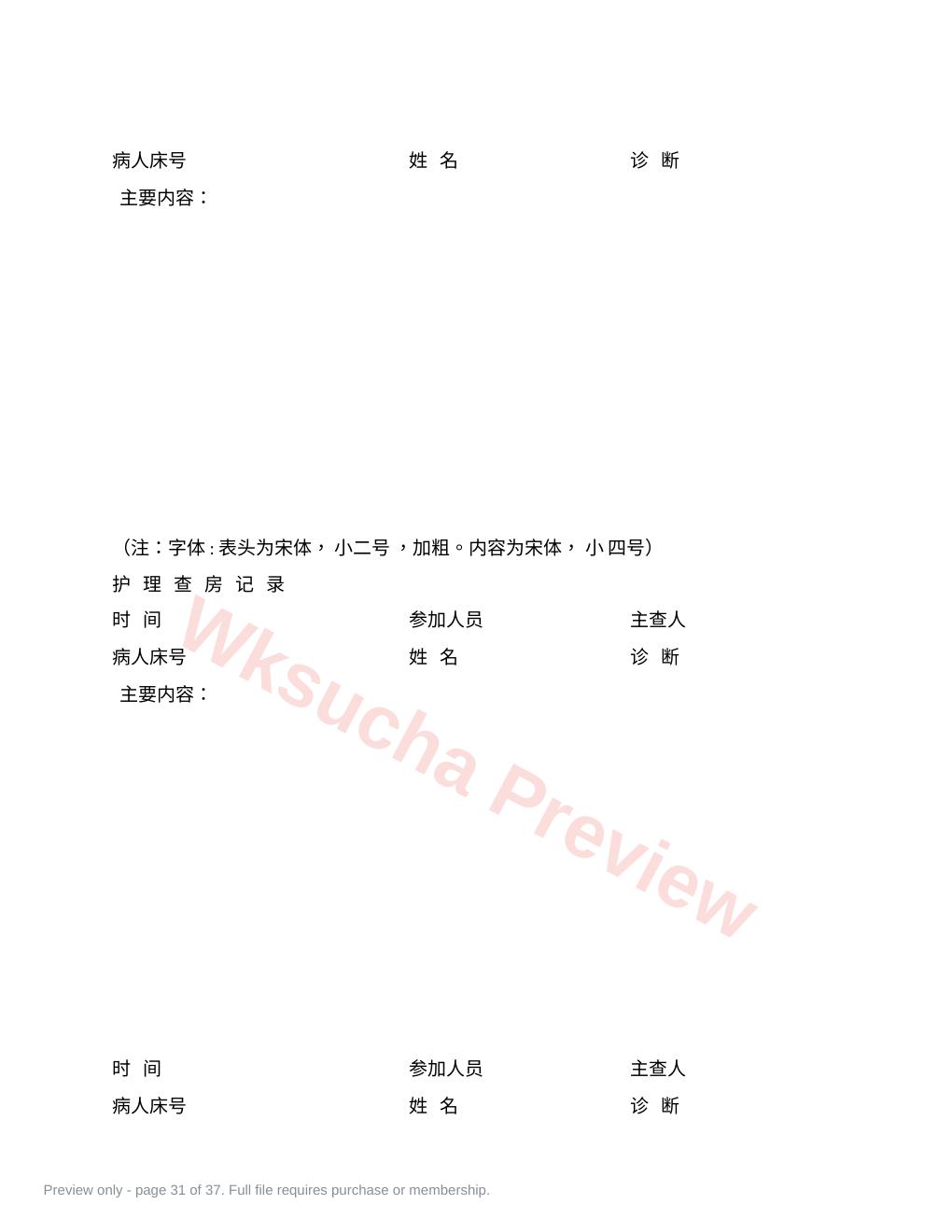 预览第 31 页