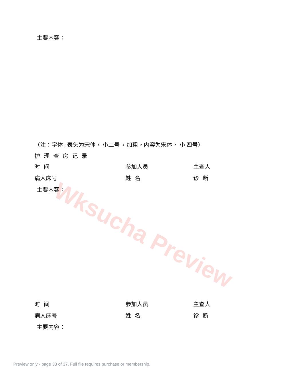 预览第 33 页