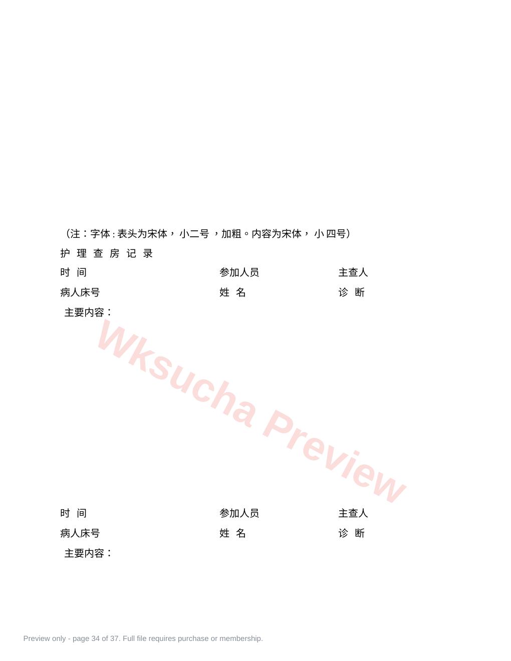 预览第 34 页