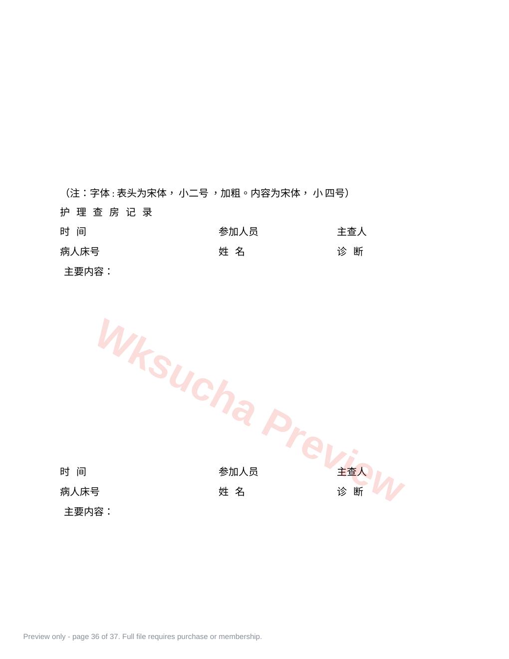 预览第 36 页