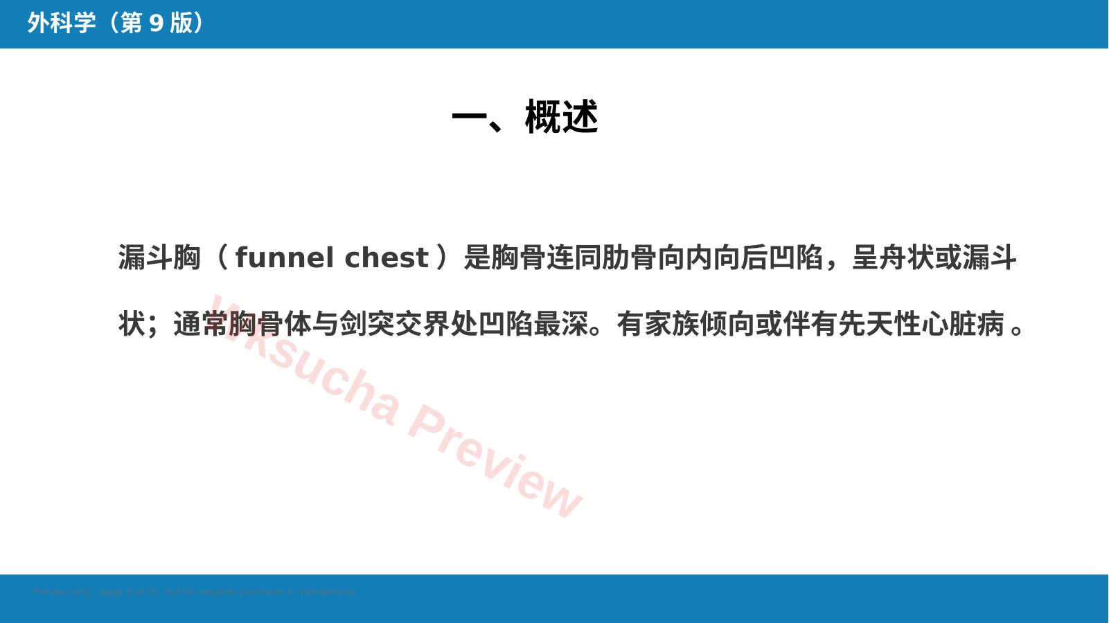 预览第 5 页