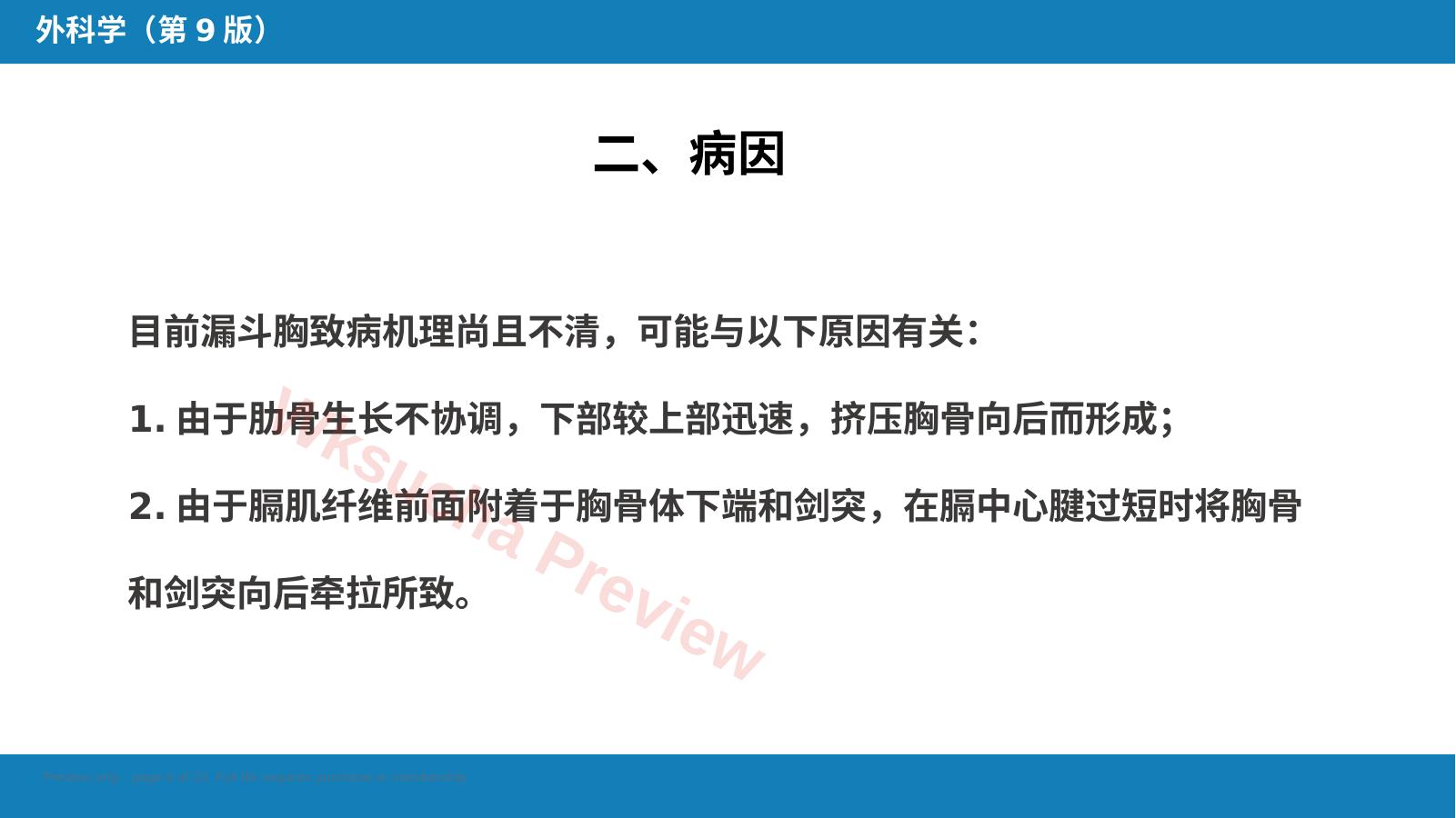 预览第 6 页