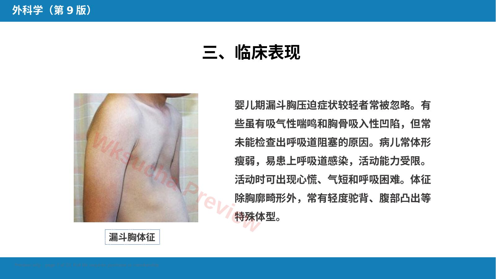 预览第 7 页