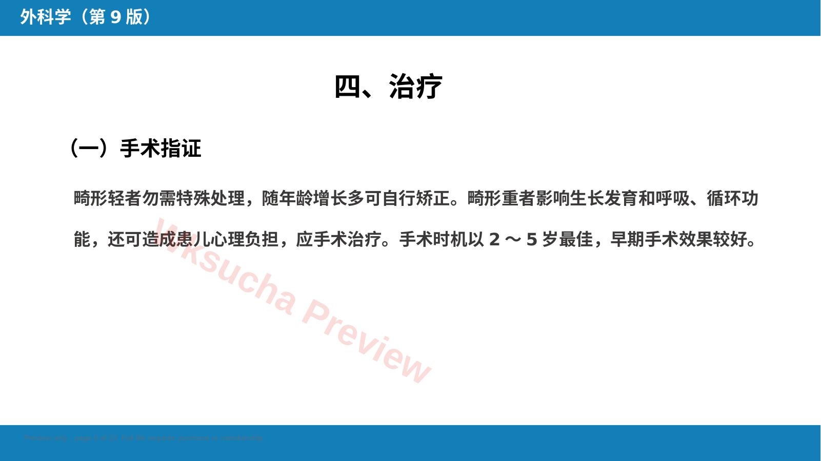 预览第 9 页