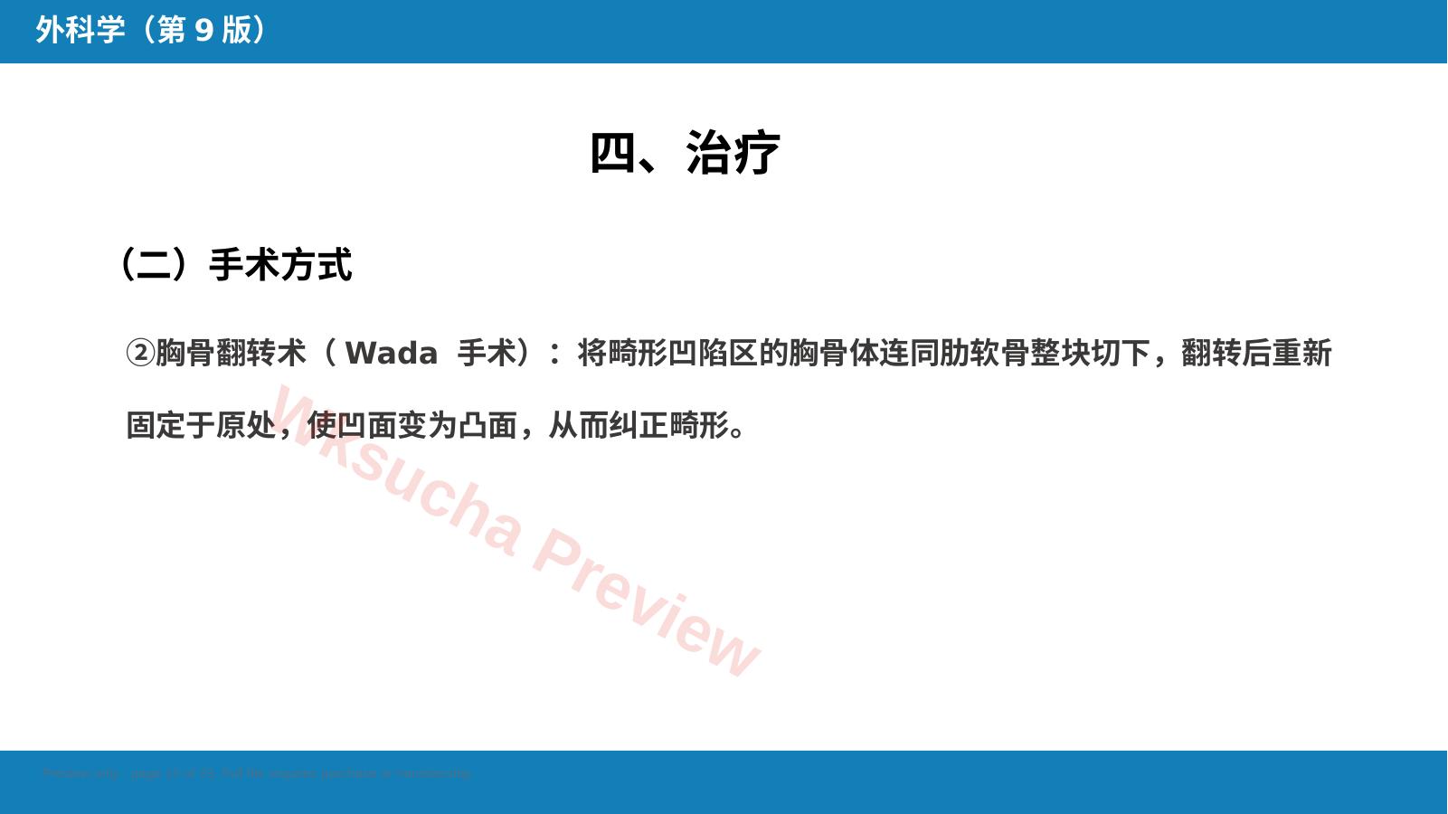 预览第 12 页