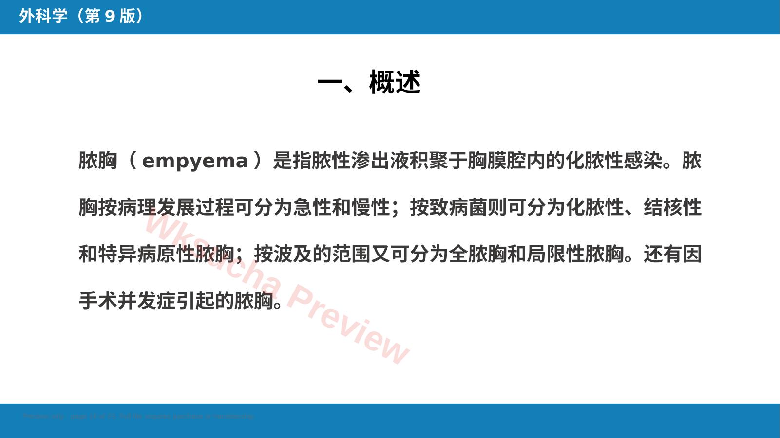 预览第 16 页