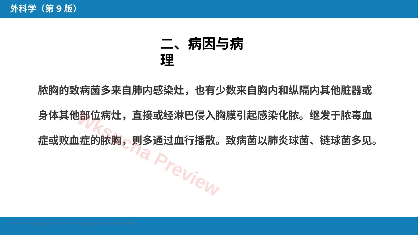 预览第 17 页