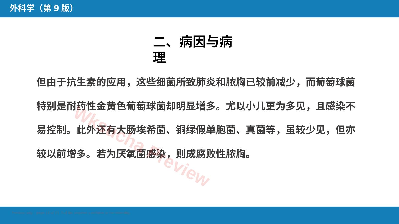 预览第 18 页