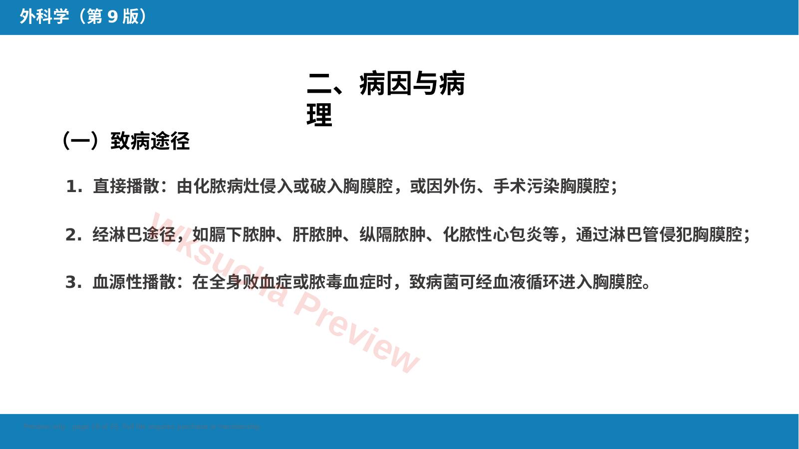 预览第 19 页