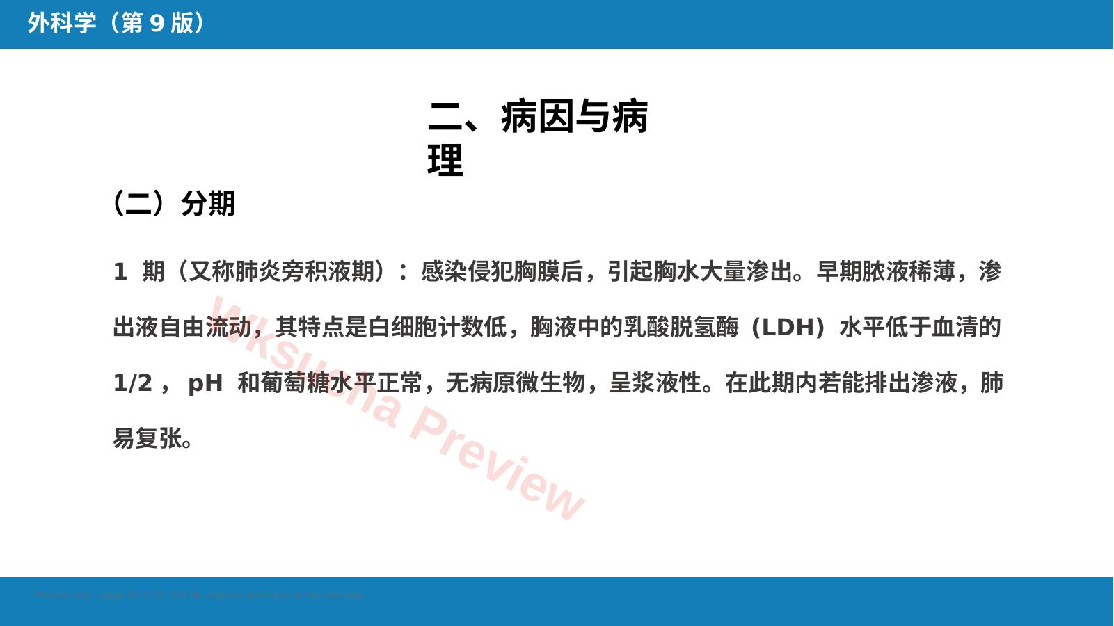 预览第 20 页