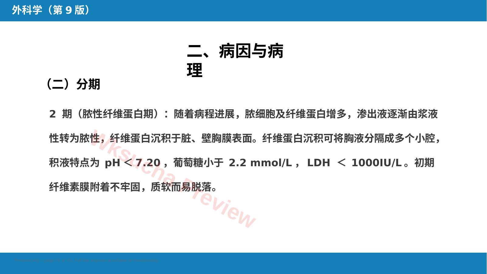 预览第 21 页