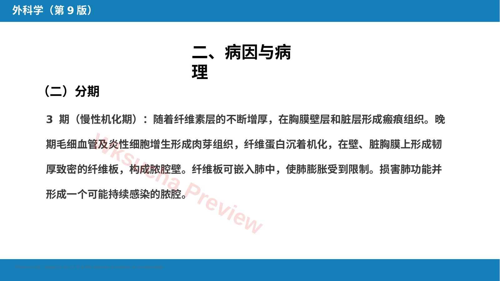 预览第 22 页
