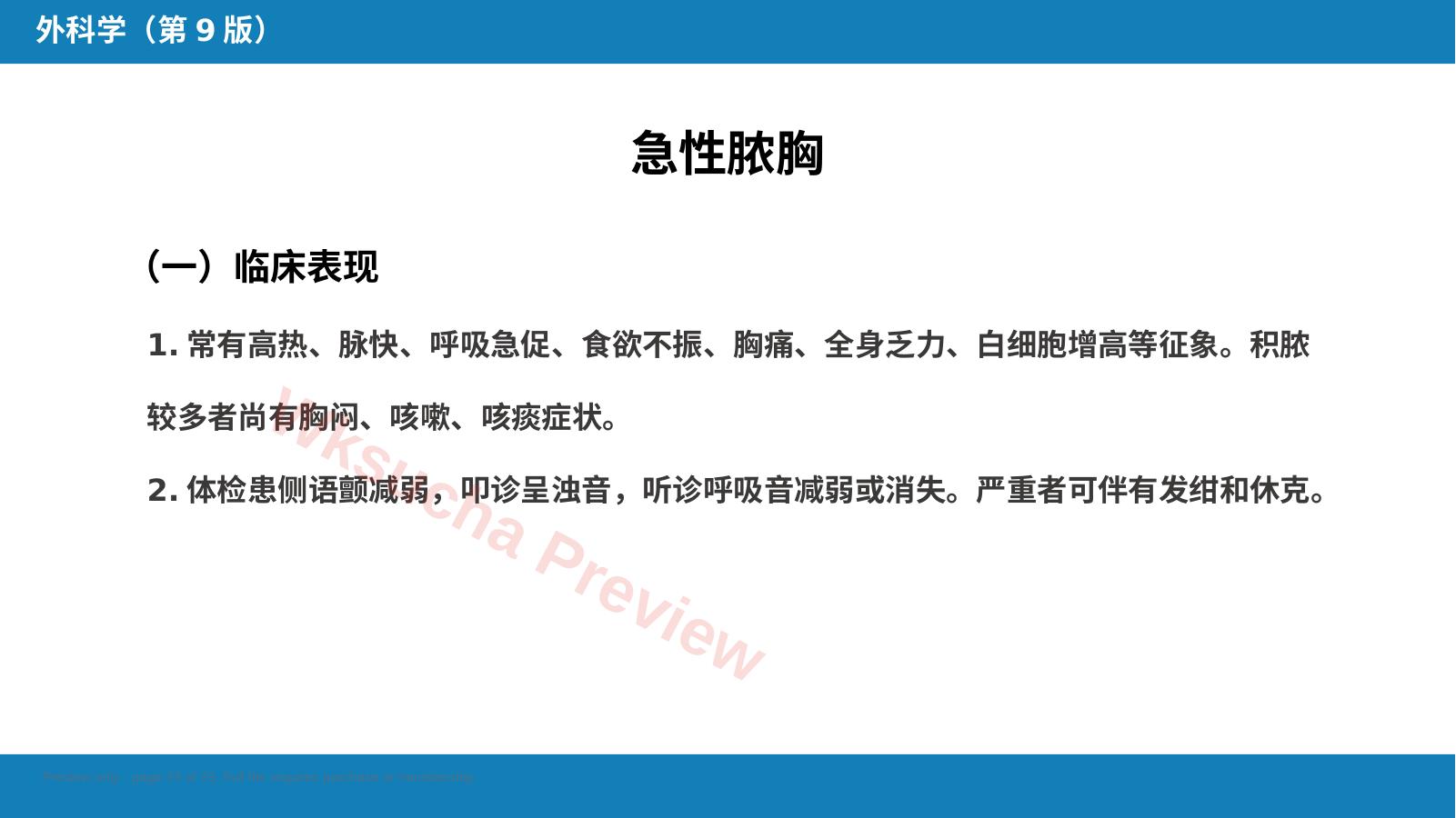 预览第 23 页