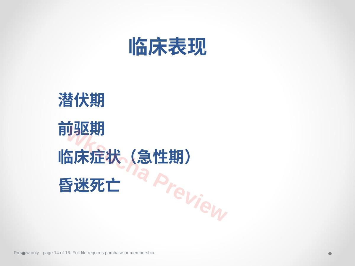 预览第 14 页