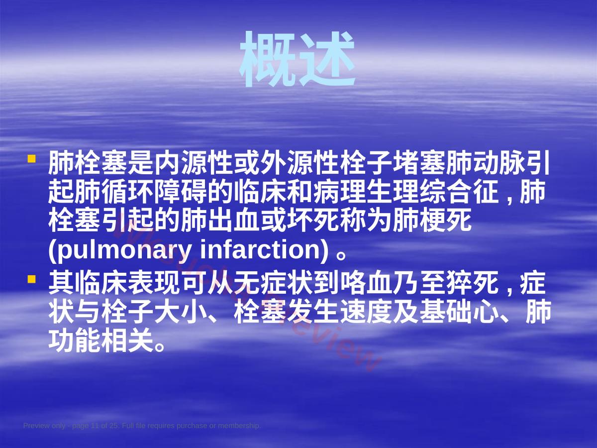 预览第 11 页
