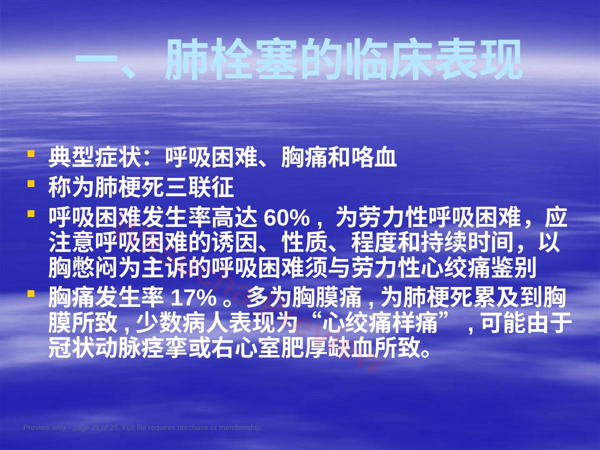 预览第 21 页