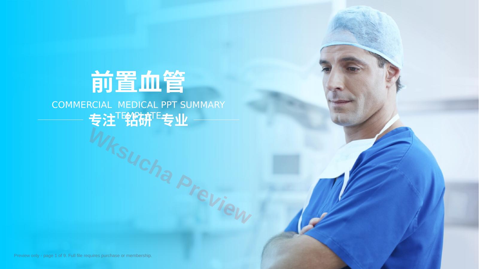 前置血管妇产科教学PPT