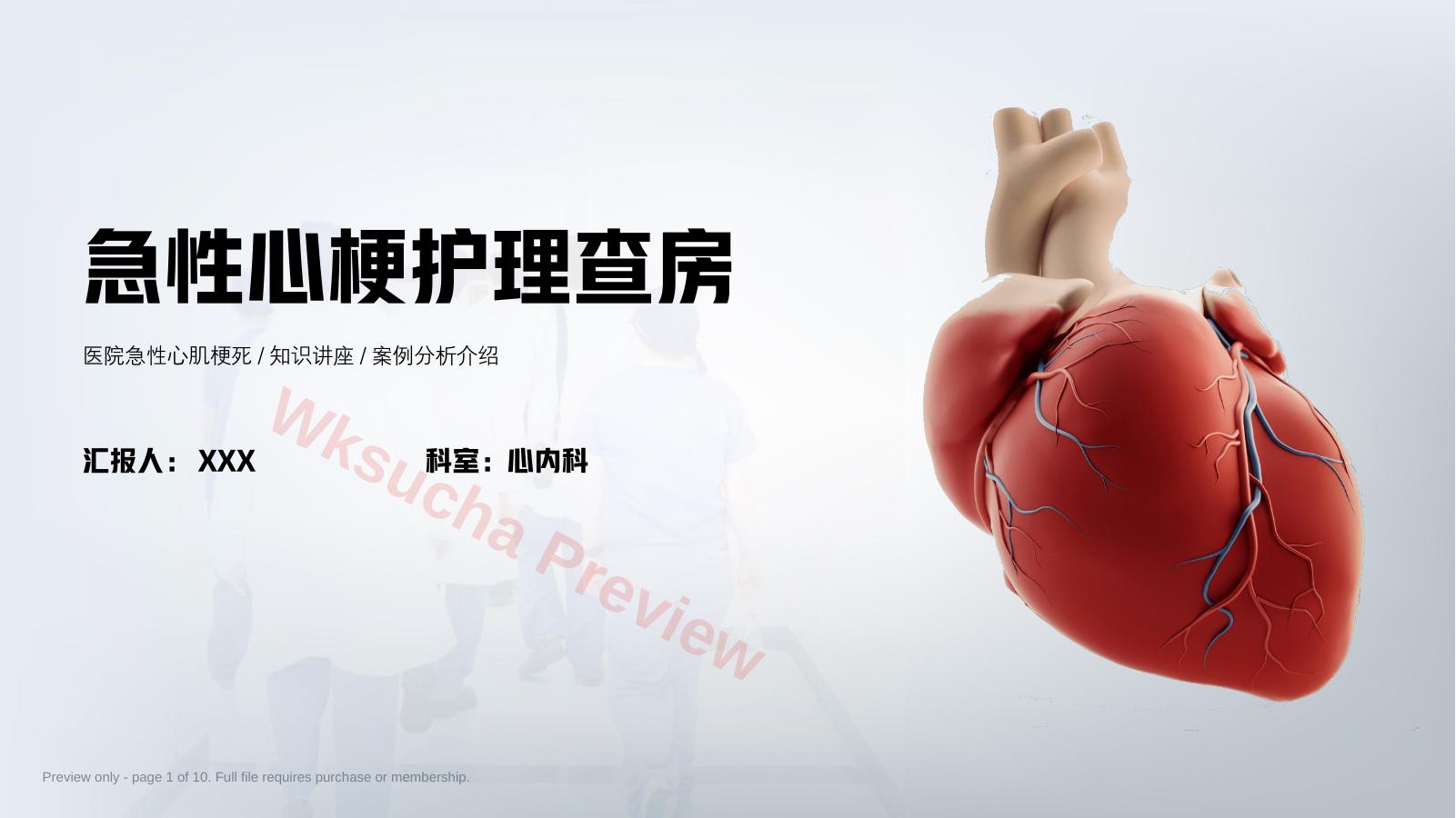 急性心梗护理查房
