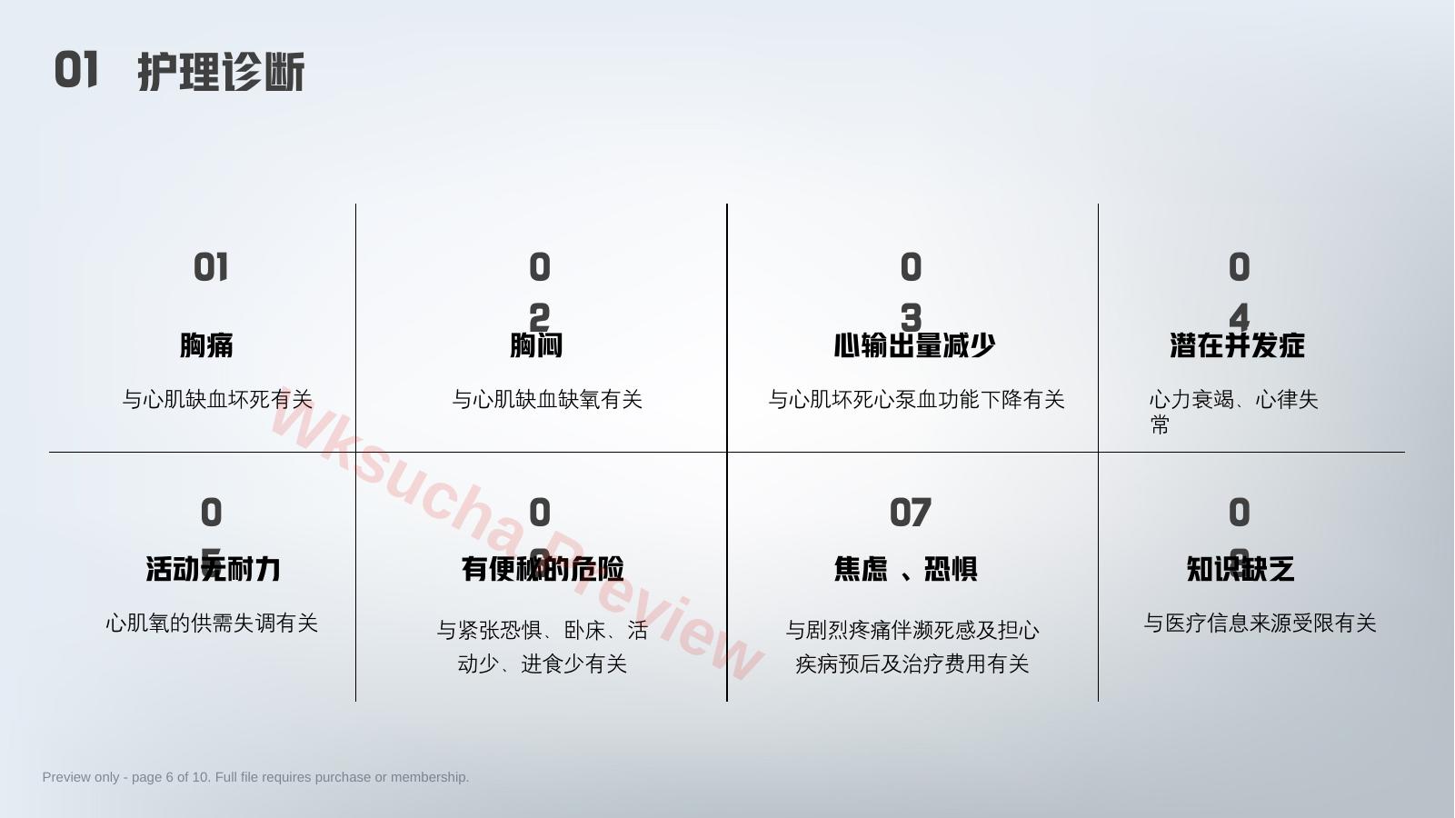 预览第 6 页