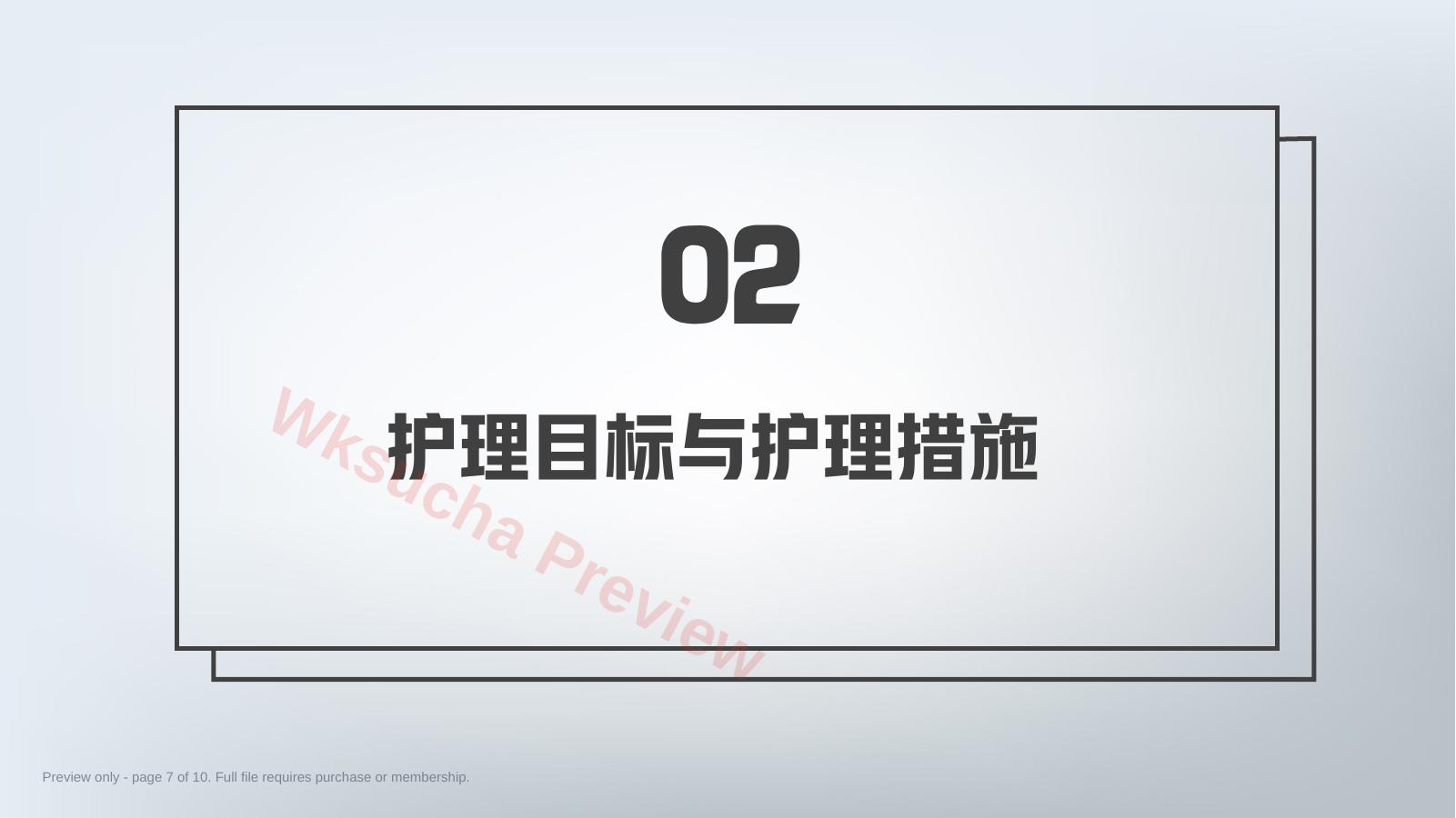 预览第 7 页