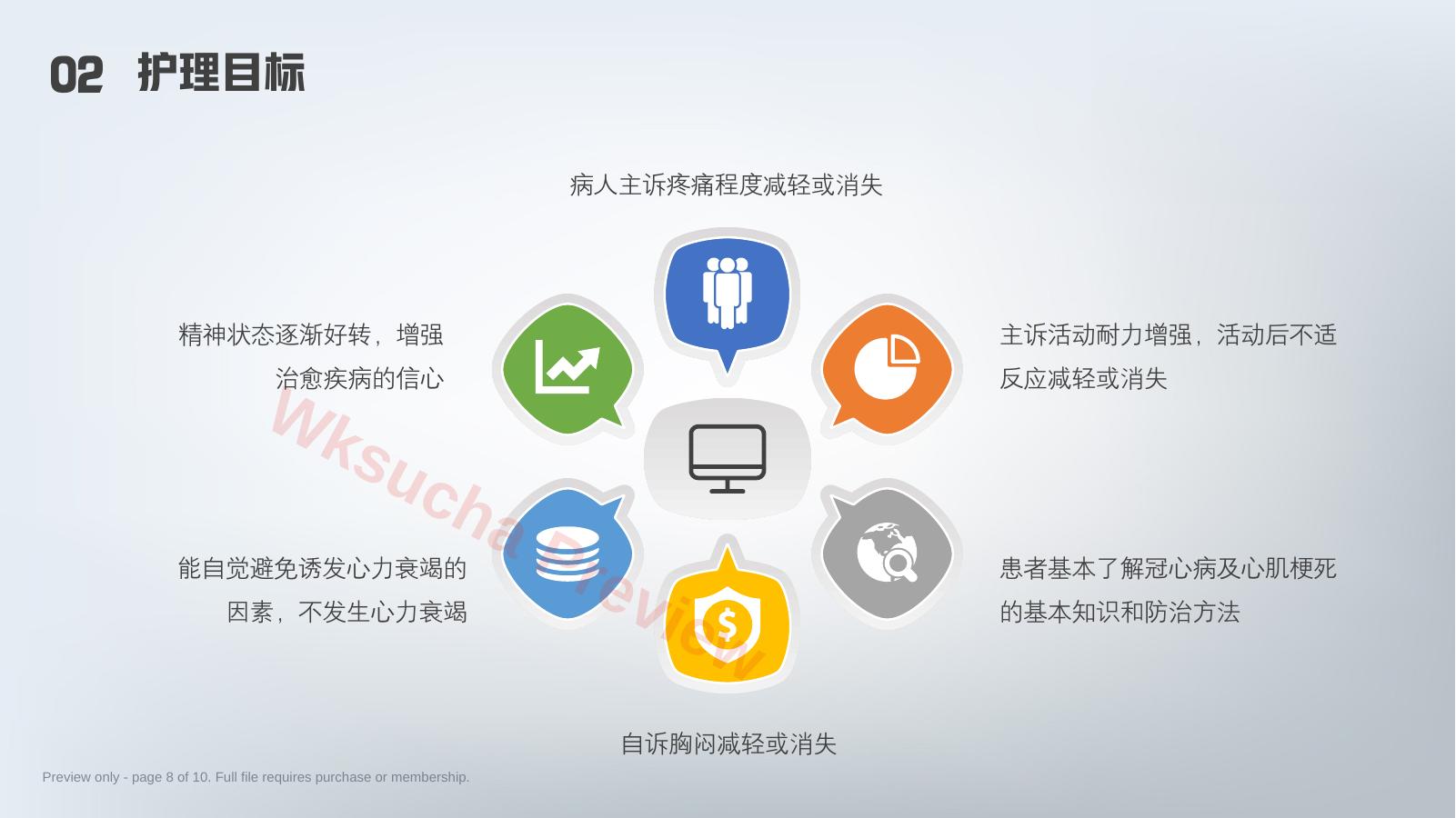 预览第 8 页