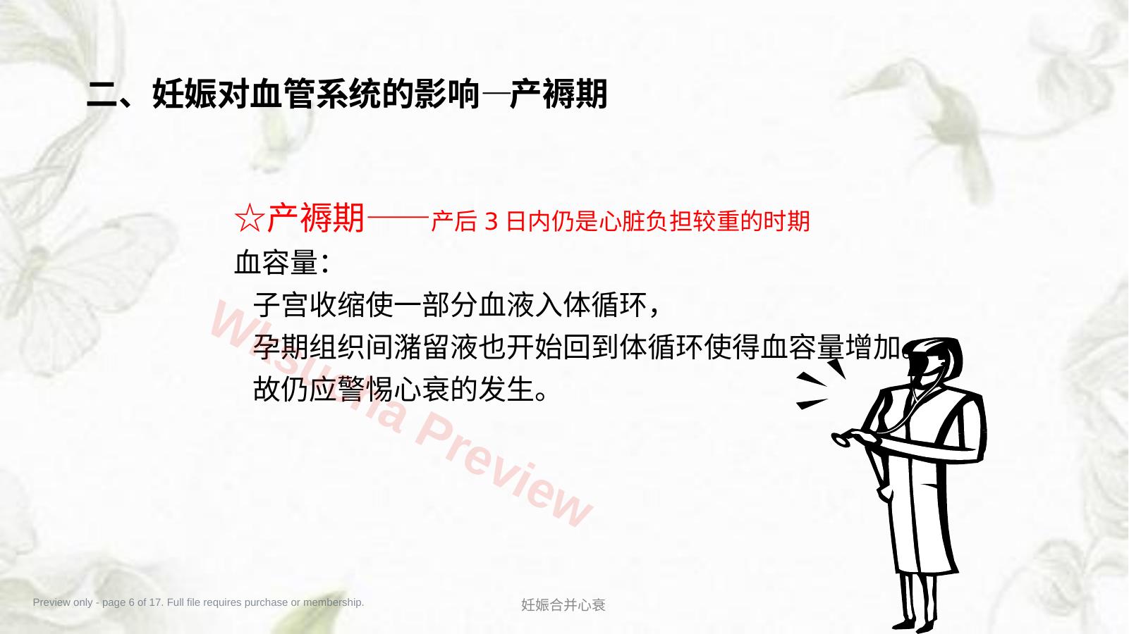 预览第 6 页