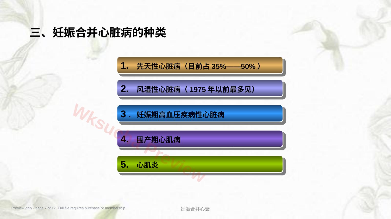 预览第 7 页