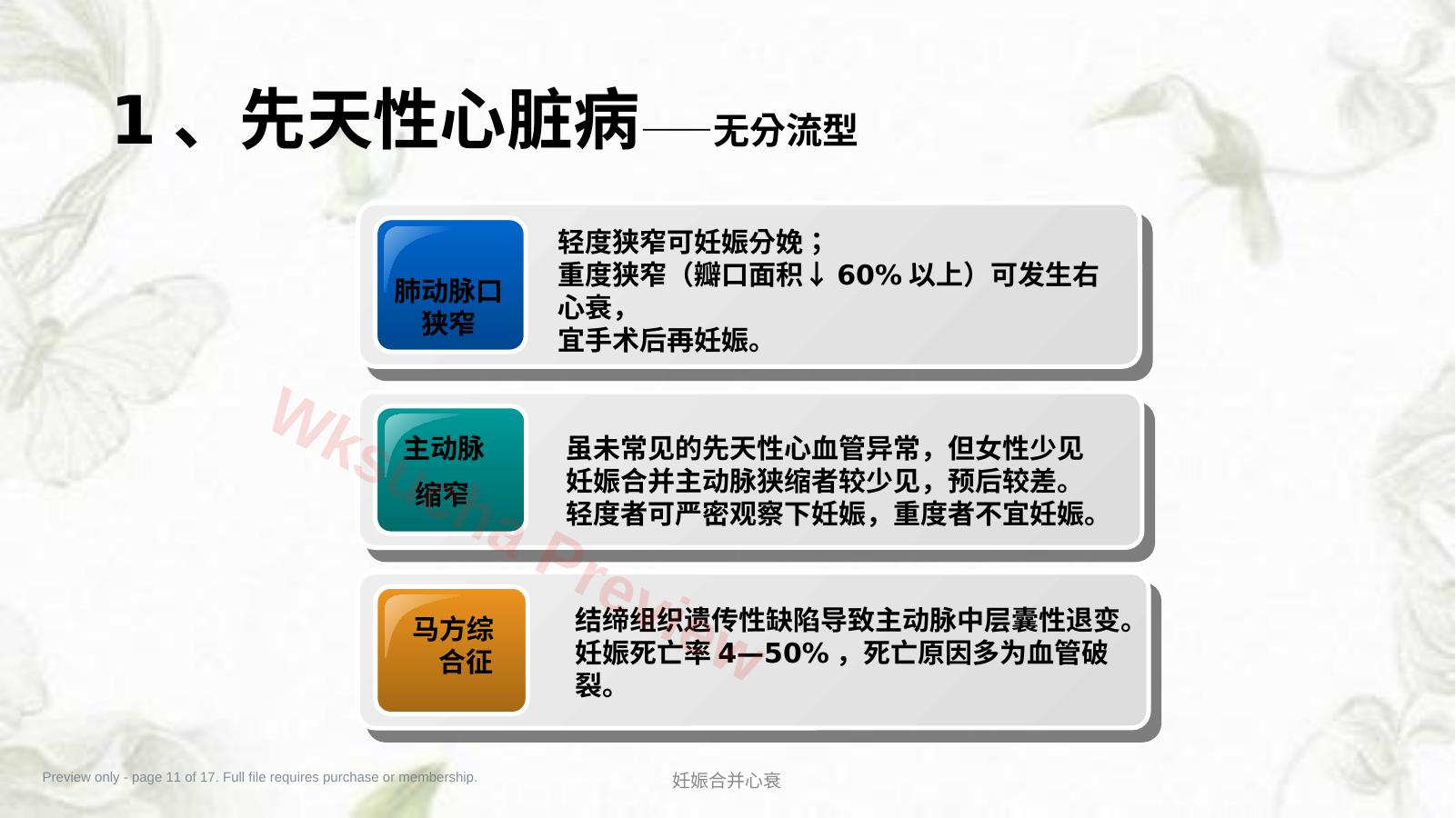 预览第 11 页