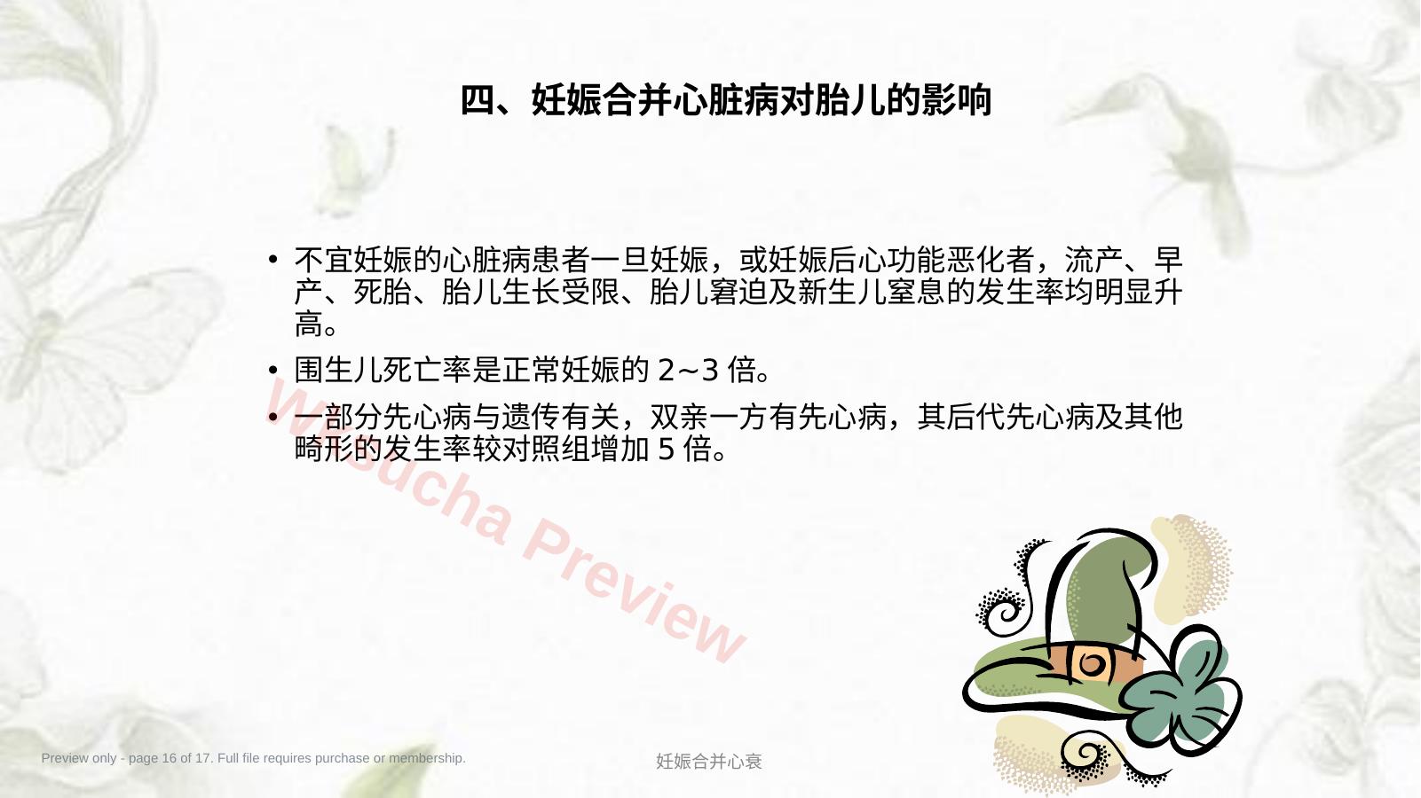 预览第 16 页