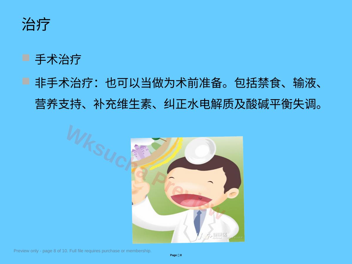 预览第 8 页