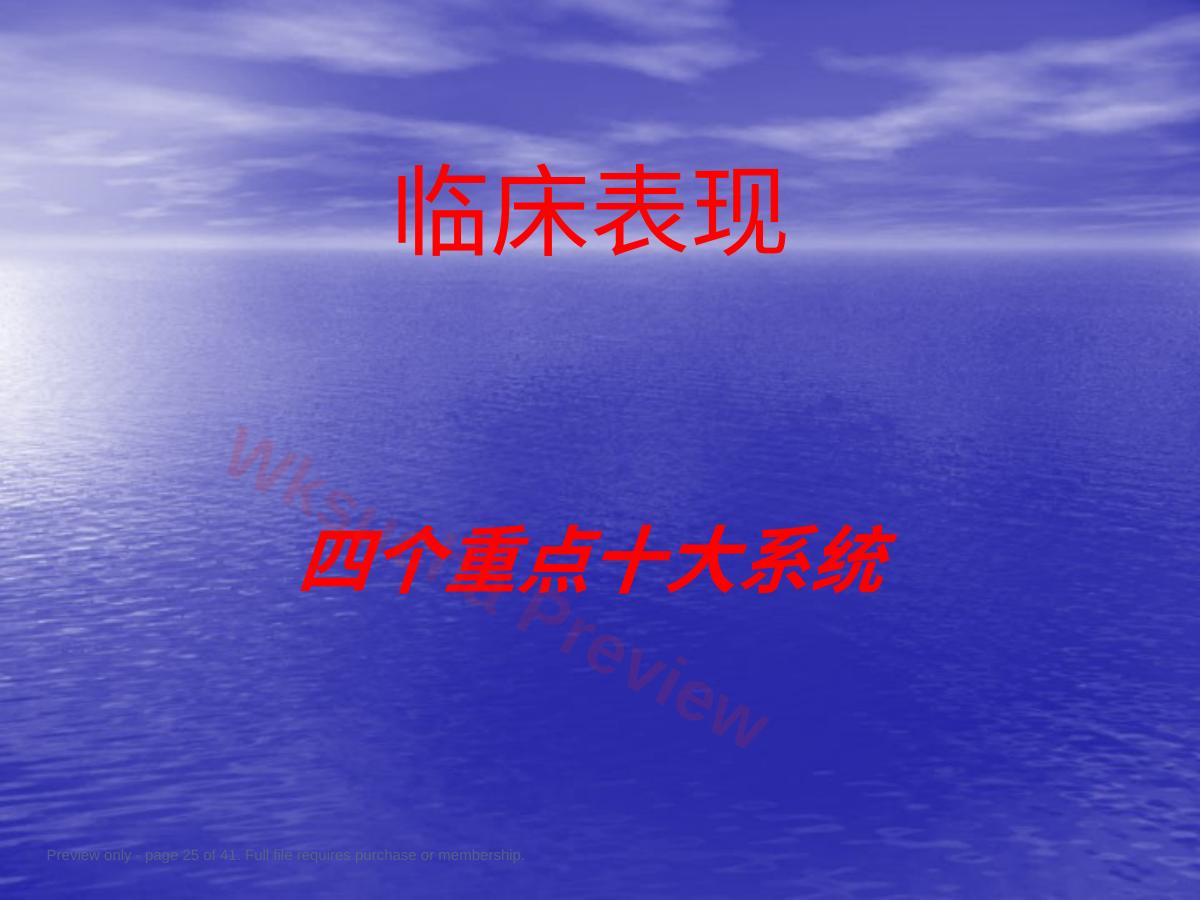 预览第 25 页