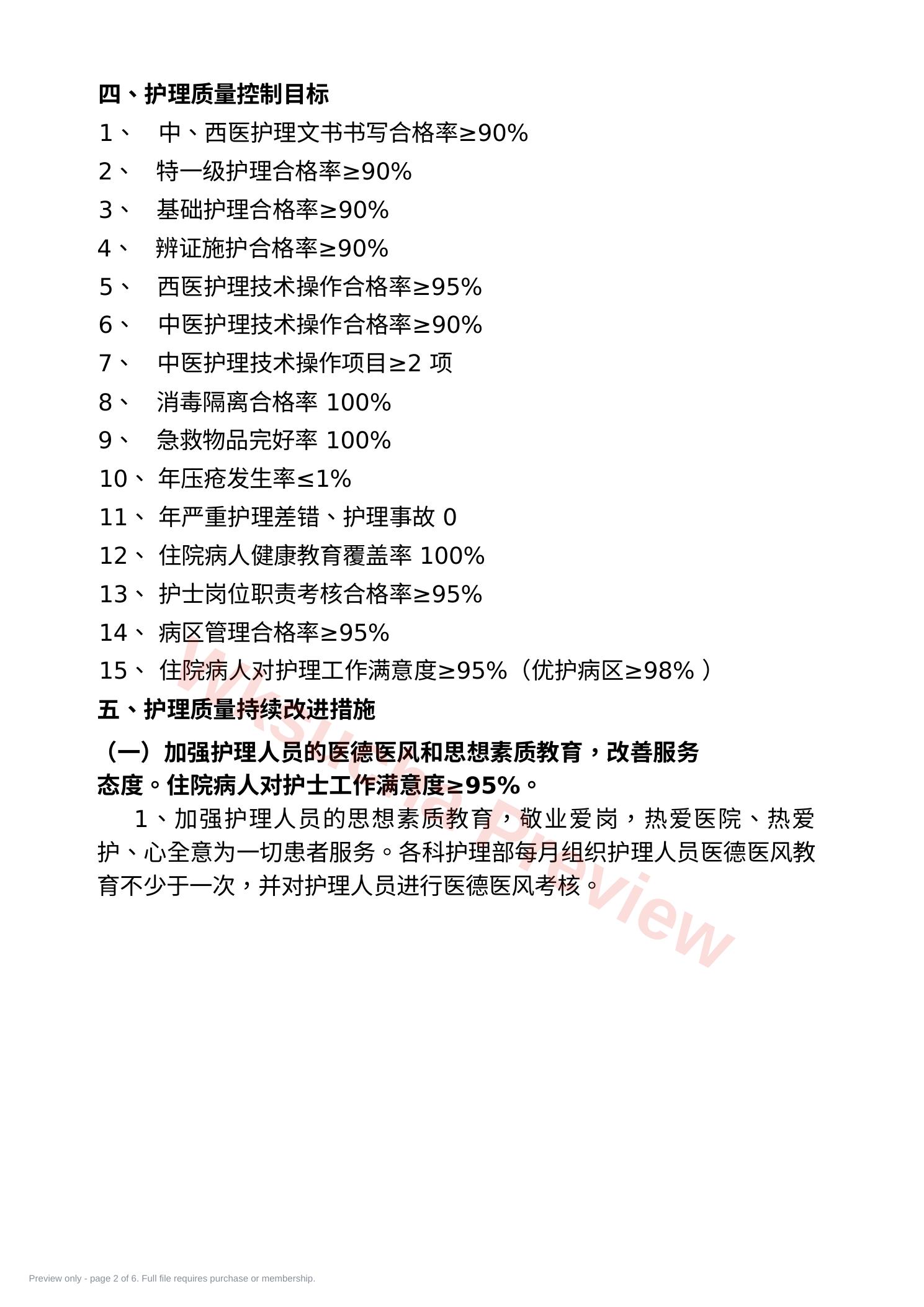预览第 2 页