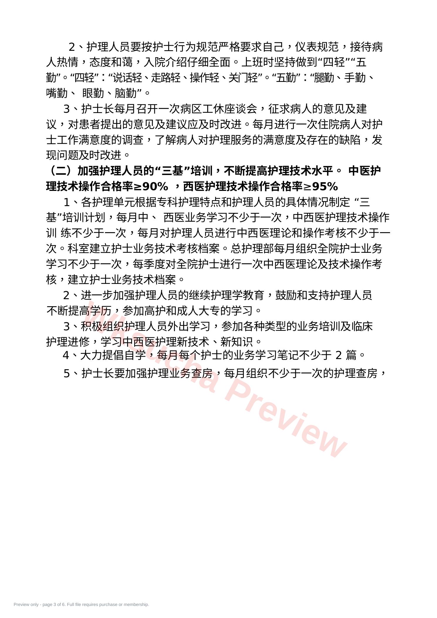 预览第 3 页