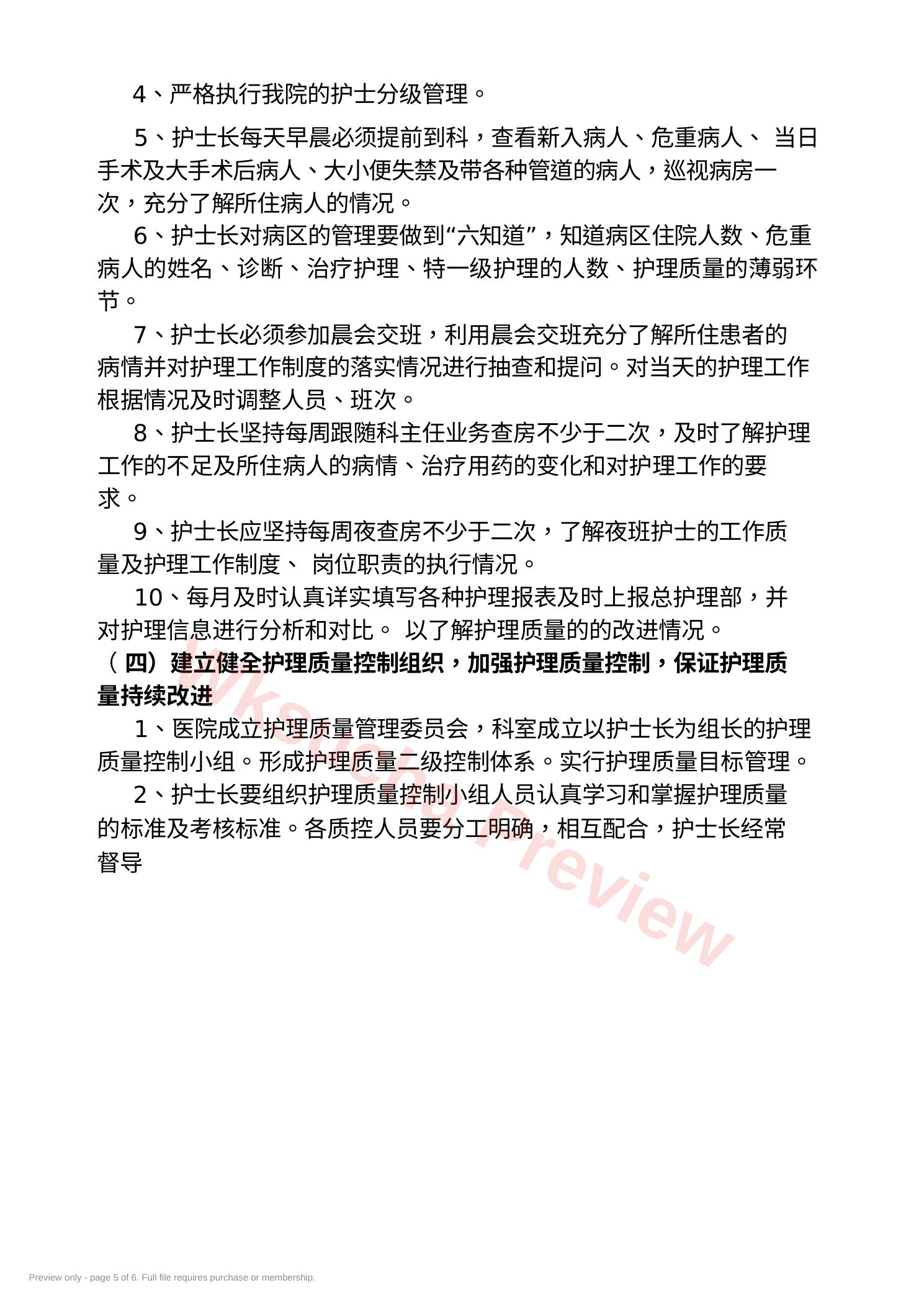 预览第 5 页